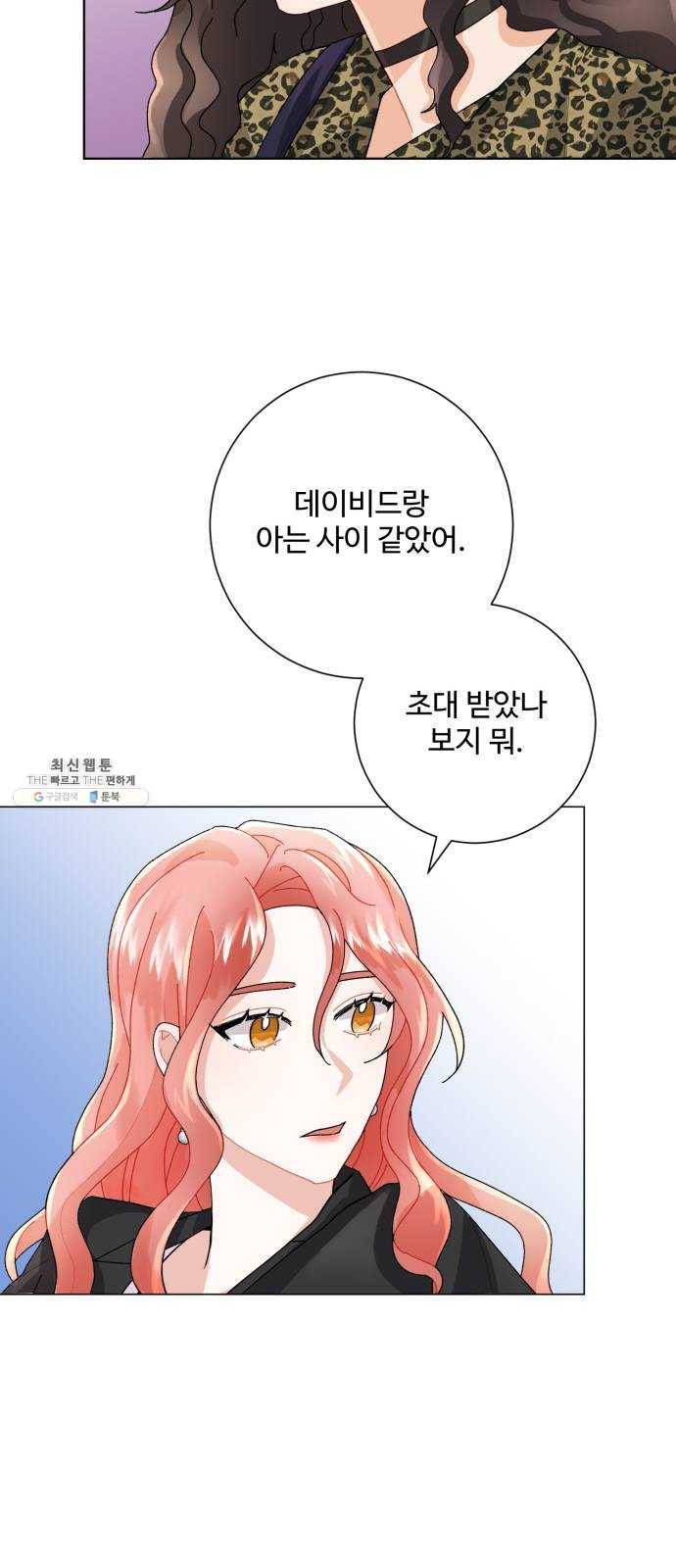 아찔한 전남편 3화 63