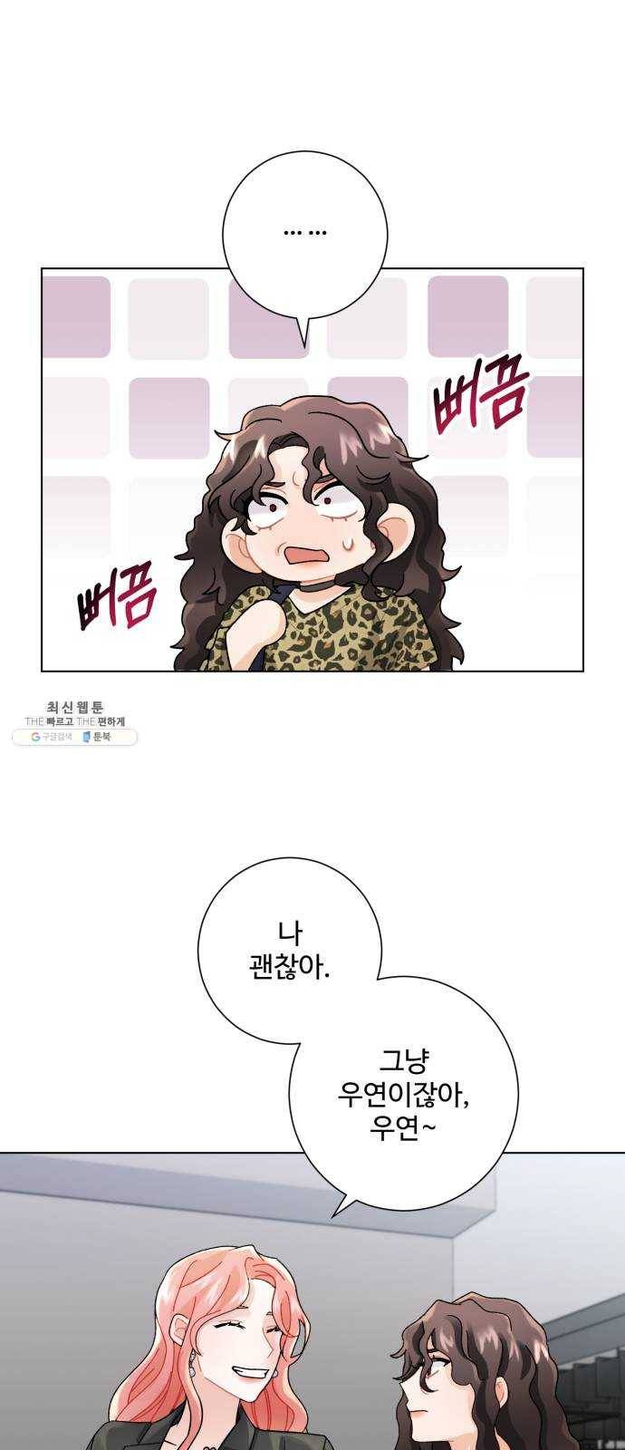 아찔한 전남편 3화 64