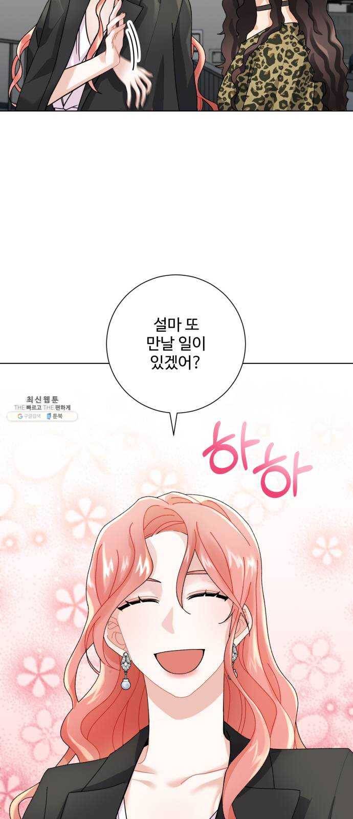 아찔한 전남편 3화 65