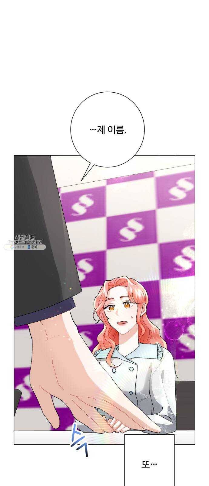 아찔한 전남편 3화 70