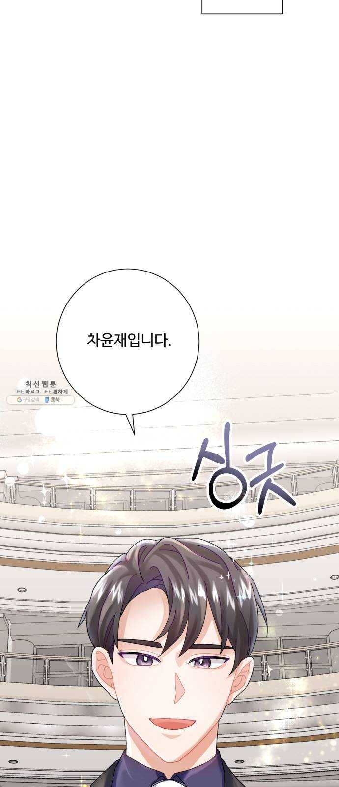 아찔한 전남편 3화 71