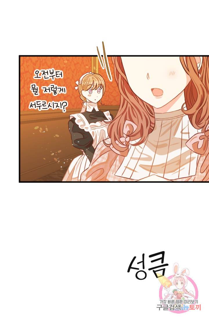 120일의 계약결혼 13화 3