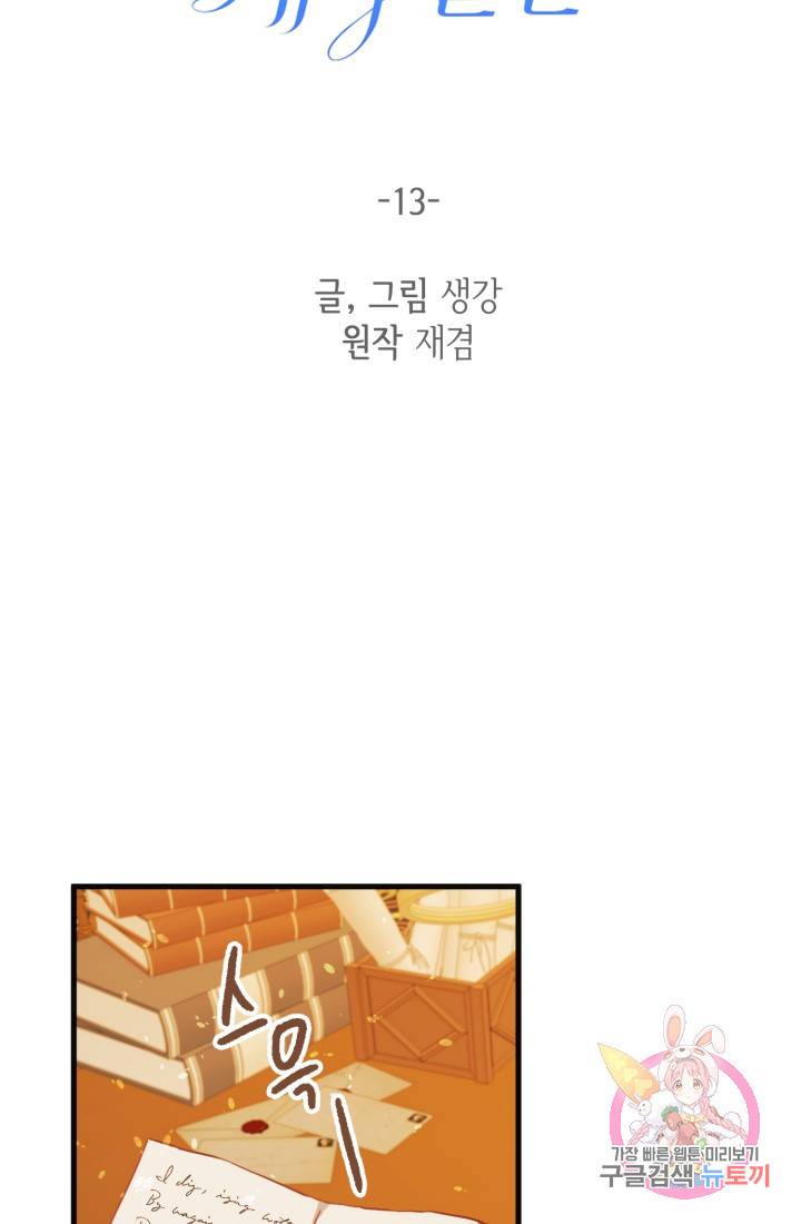 120일의 계약결혼 13화 7