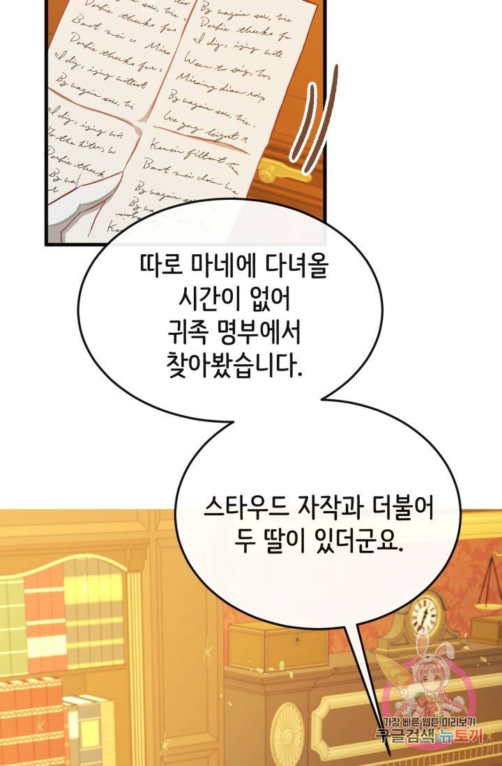 120일의 계약결혼 13화 8
