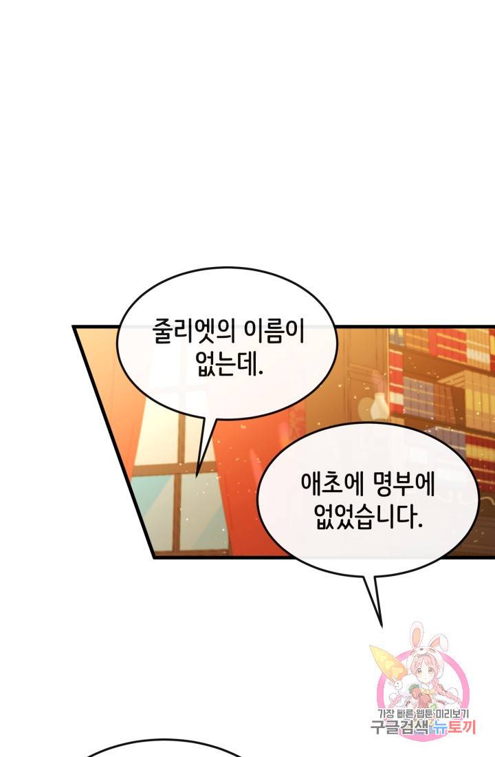 120일의 계약결혼 13화 11