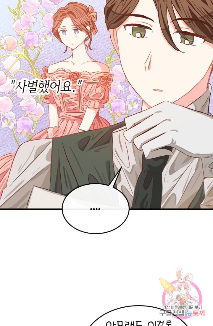 120일의 계약결혼 13화 14