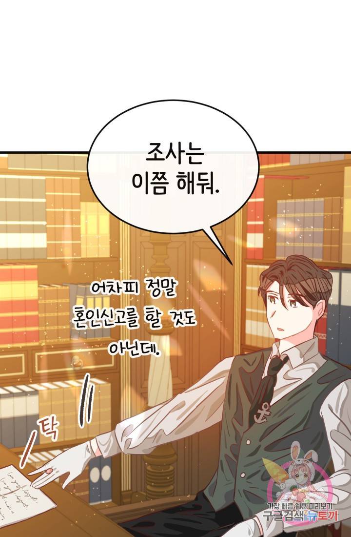 120일의 계약결혼 13화 16
