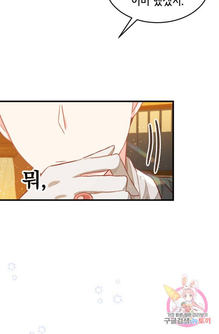 120일의 계약결혼 13화 19