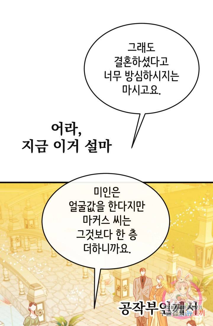 120일의 계약결혼 13화 23