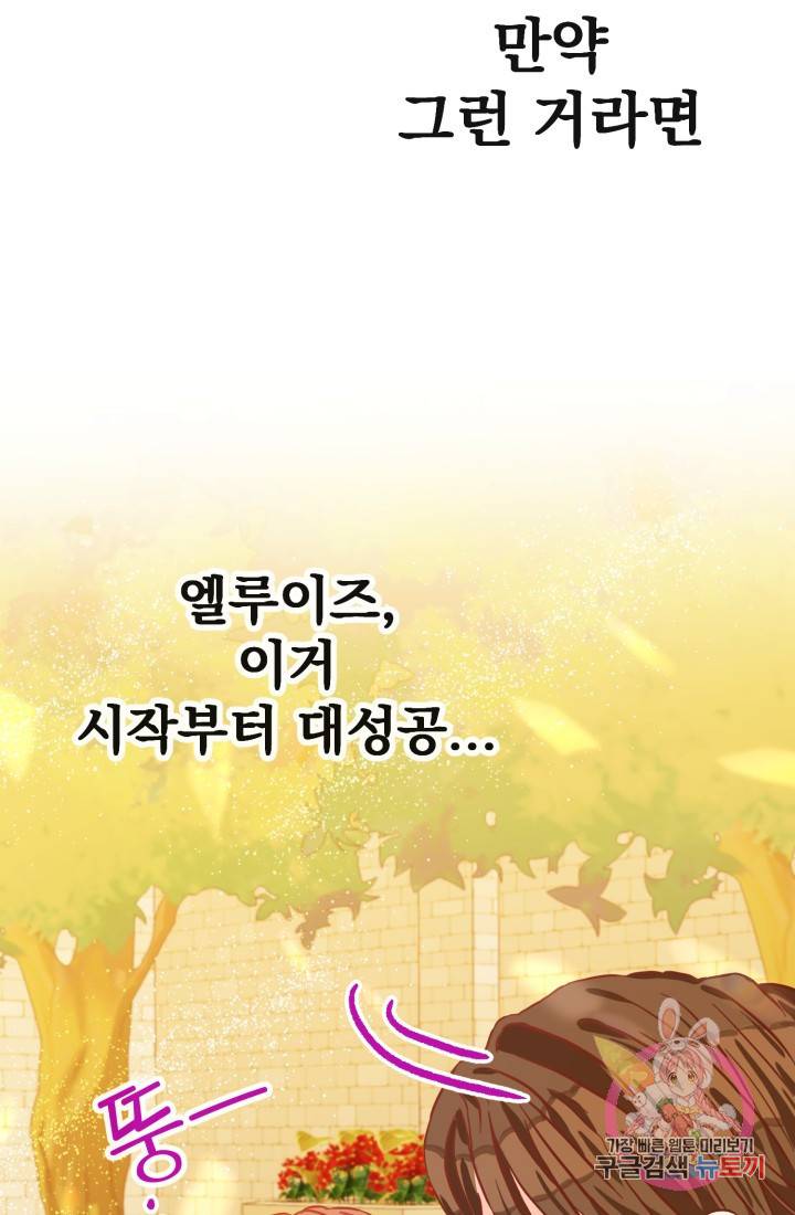 120일의 계약결혼 13화 25