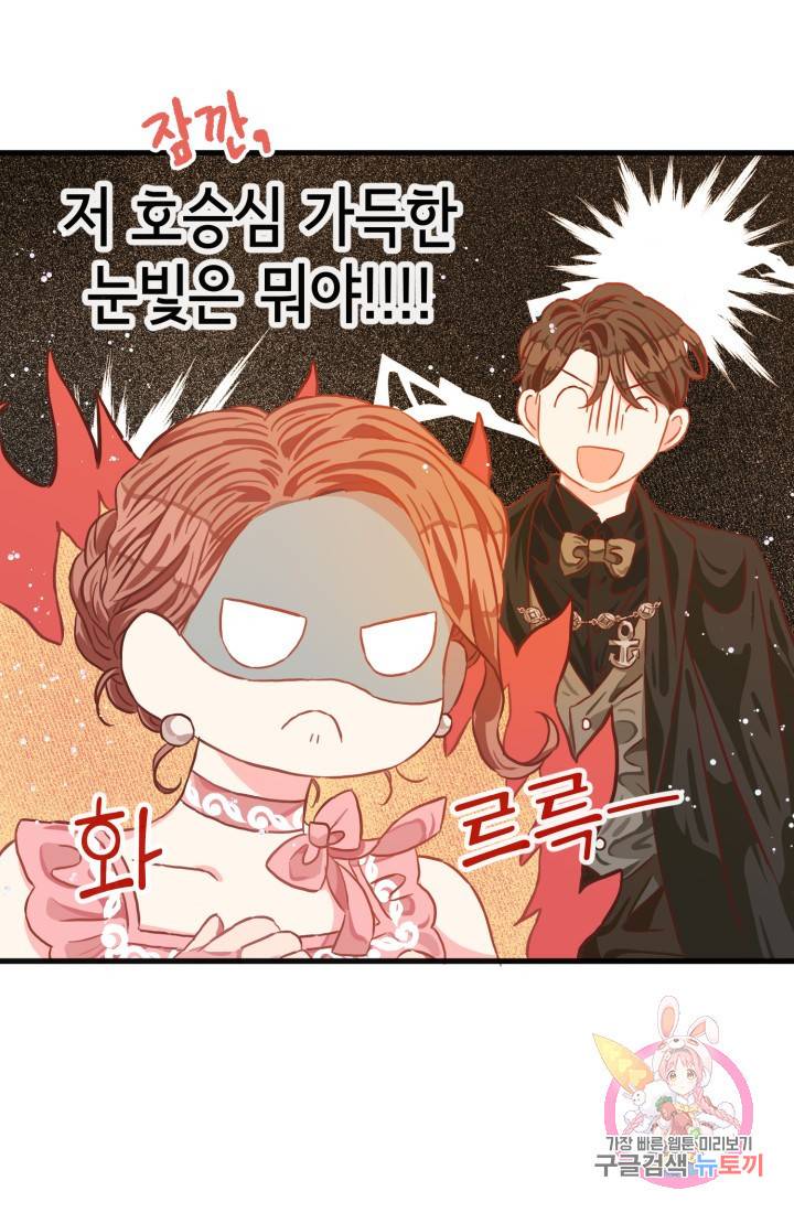 120일의 계약결혼 13화 27