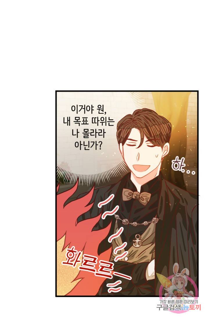 120일의 계약결혼 13화 28