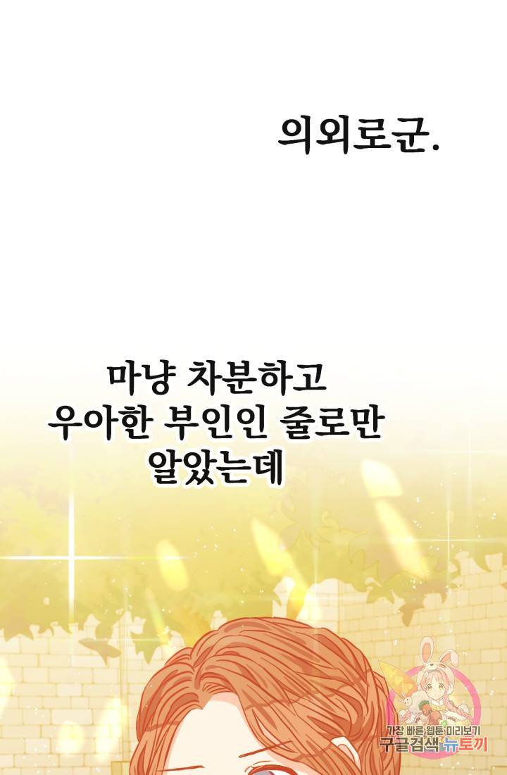 120일의 계약결혼 13화 30