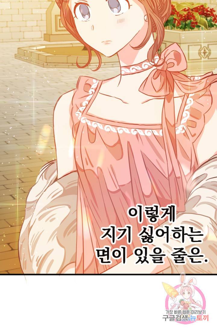 120일의 계약결혼 13화 31