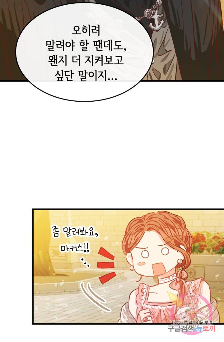 120일의 계약결혼 13화 33