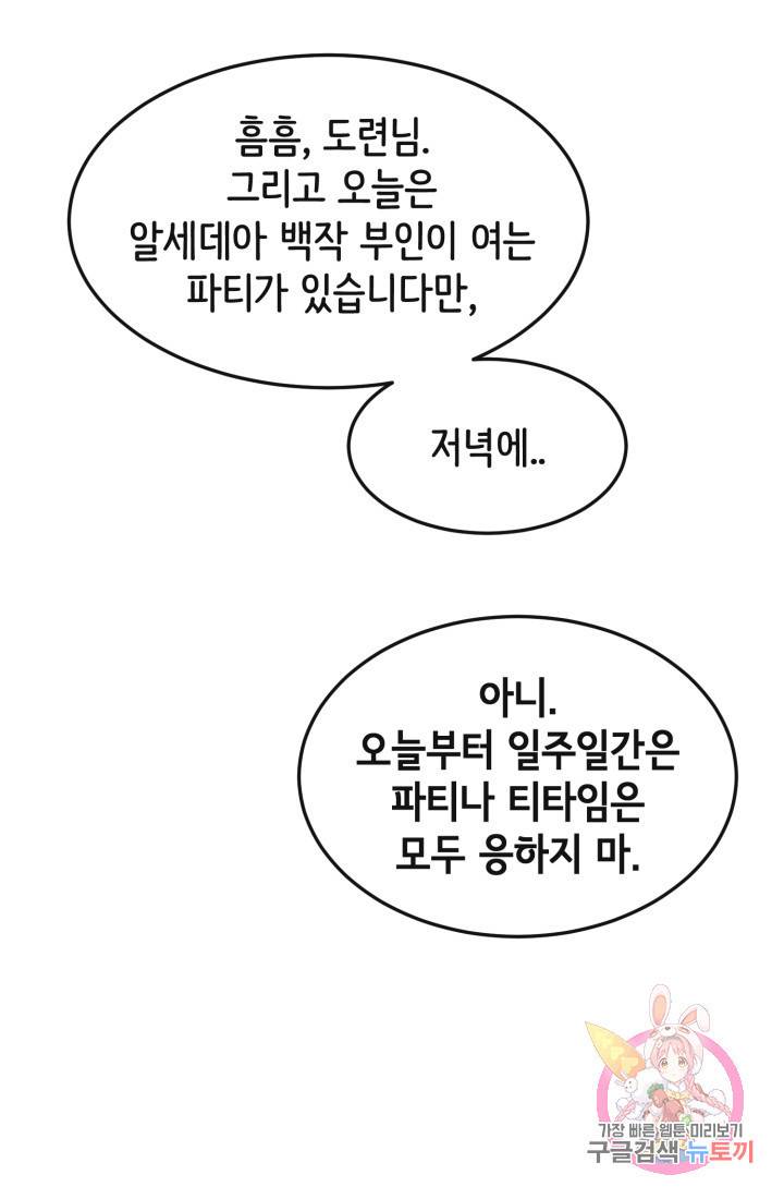 120일의 계약결혼 13화 38