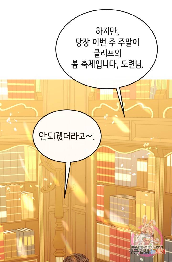 120일의 계약결혼 13화 40
