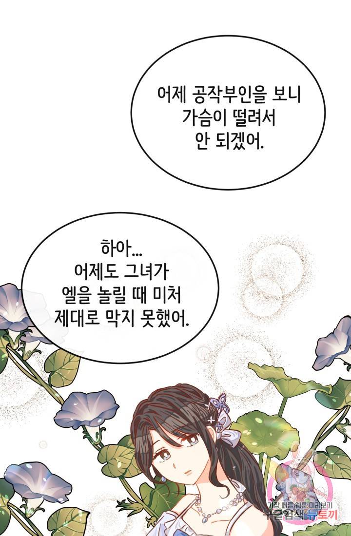 120일의 계약결혼 13화 42