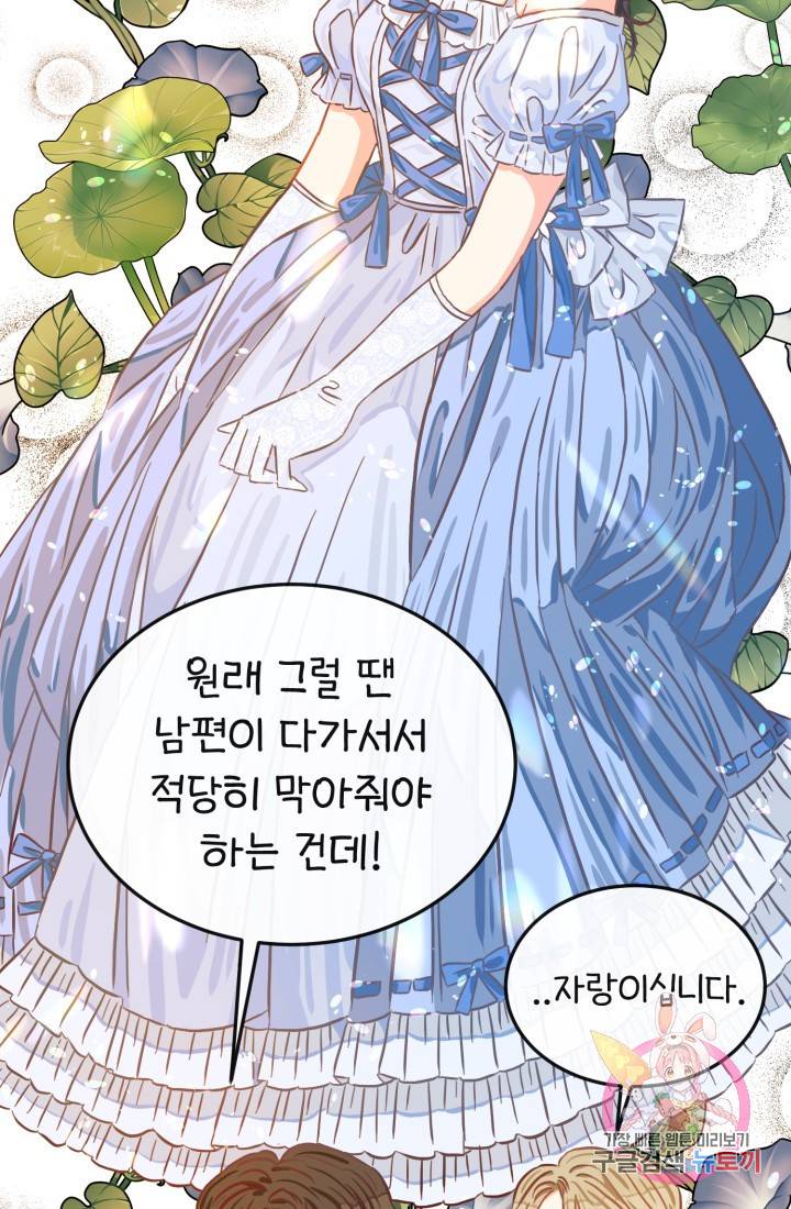 120일의 계약결혼 13화 43