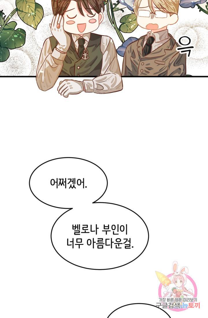 120일의 계약결혼 13화 44