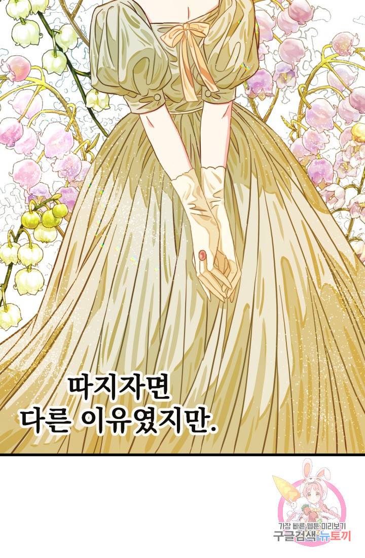 120일의 계약결혼 13화 46