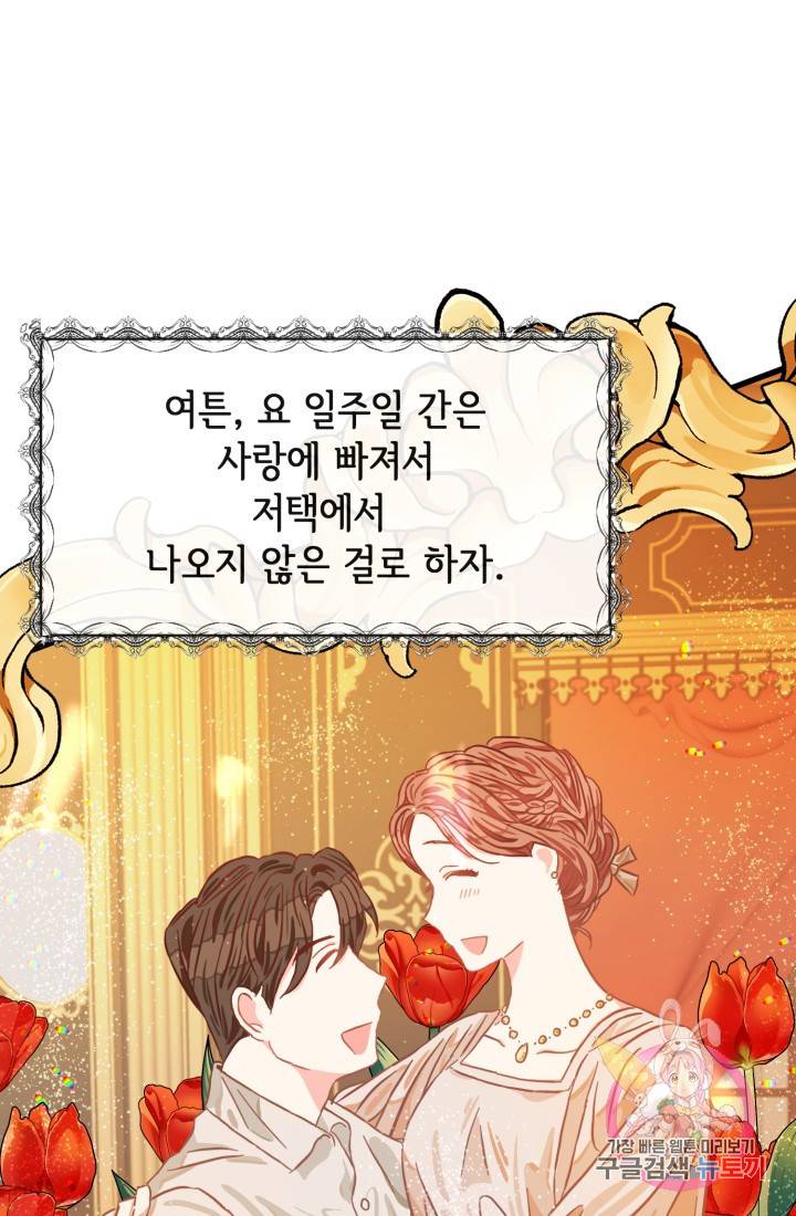 120일의 계약결혼 13화 47