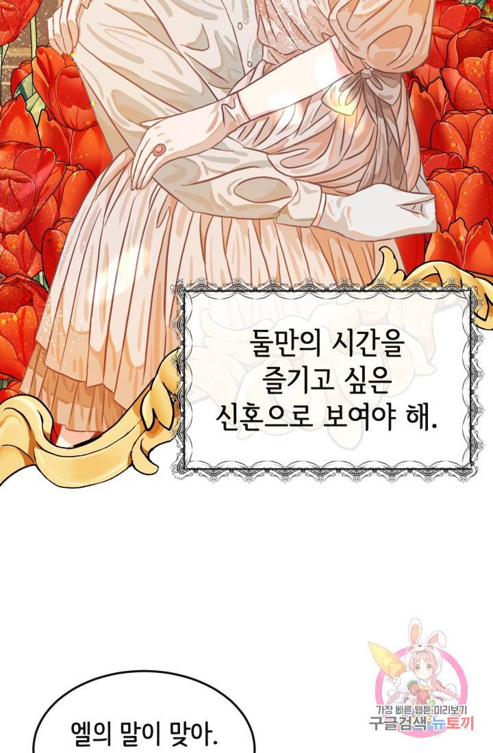 120일의 계약결혼 13화 48