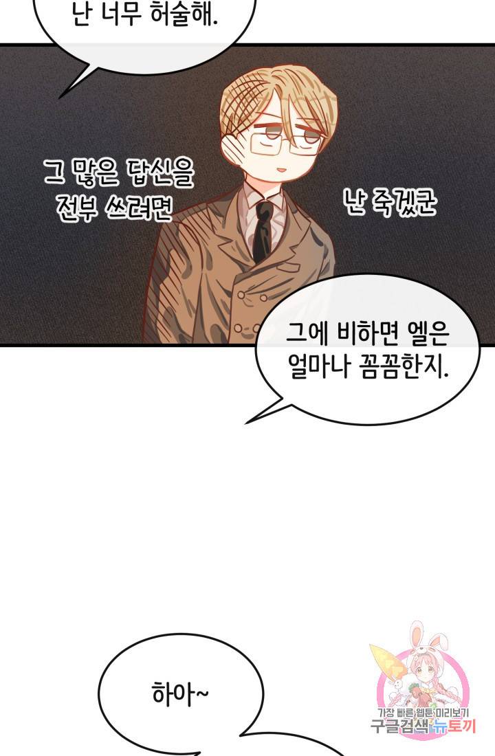 120일의 계약결혼 13화 49