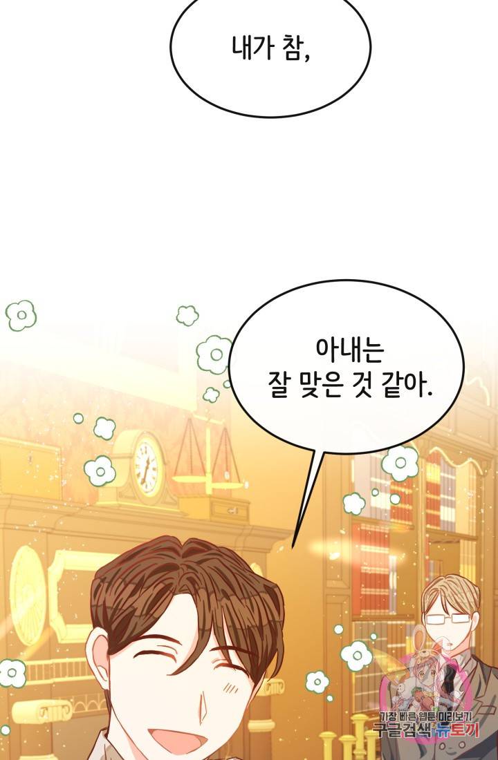 120일의 계약결혼 13화 50