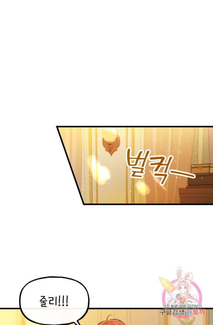 120일의 계약결혼 13화 52