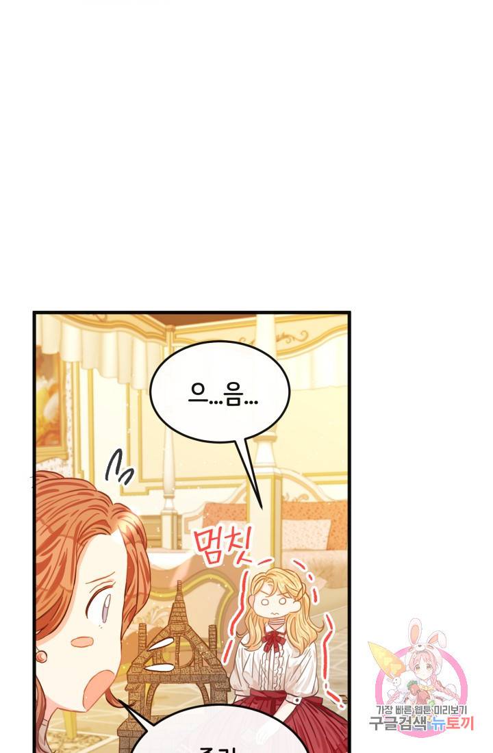 120일의 계약결혼 13화 54