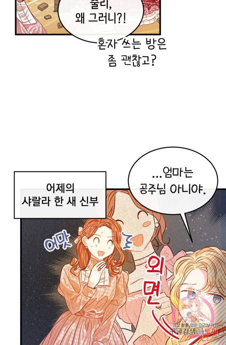 120일의 계약결혼 13화 55