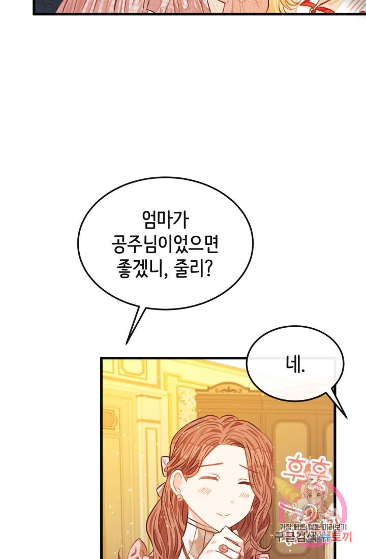 120일의 계약결혼 13화 56