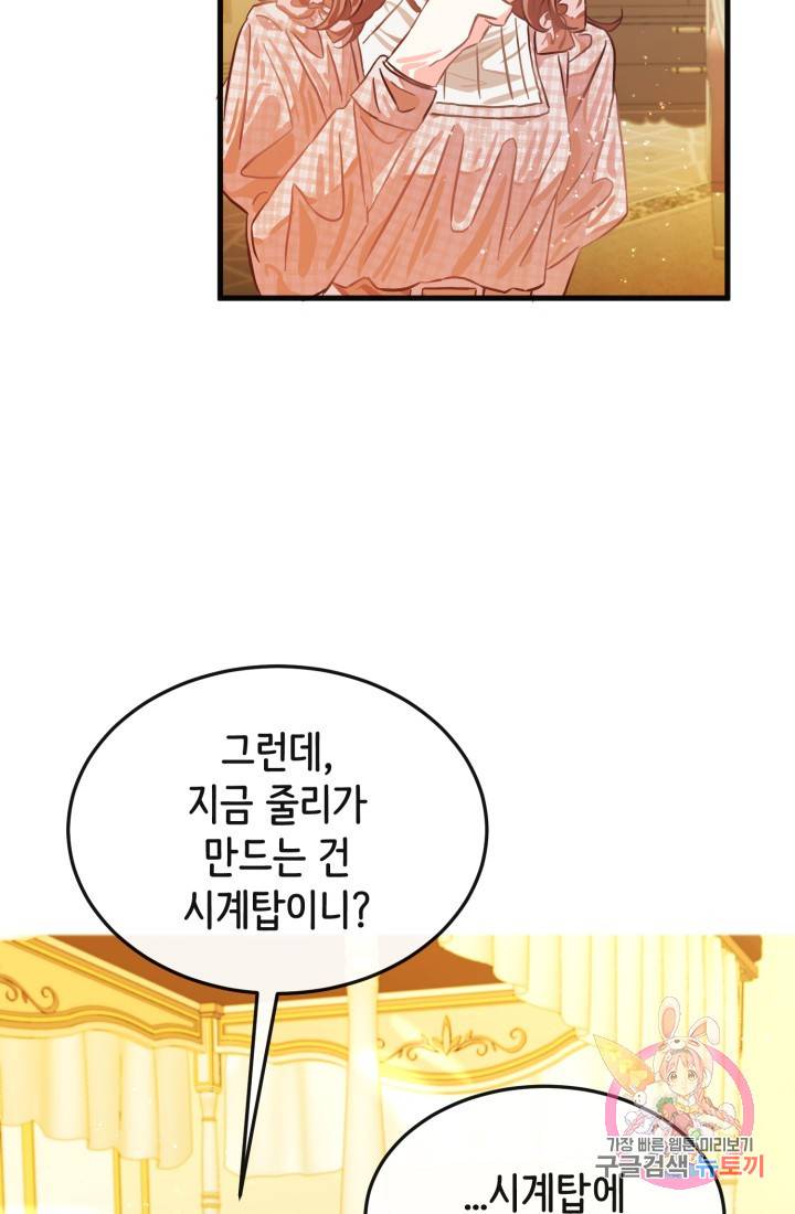 120일의 계약결혼 13화 57
