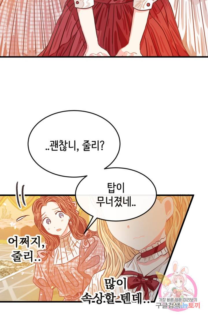 120일의 계약결혼 13화 64