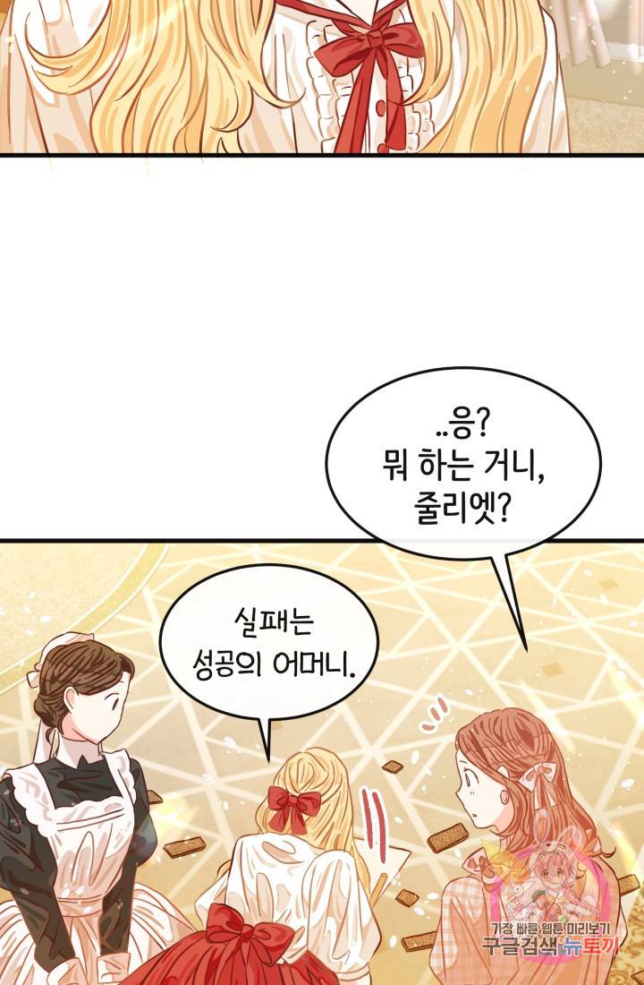 120일의 계약결혼 13화 66