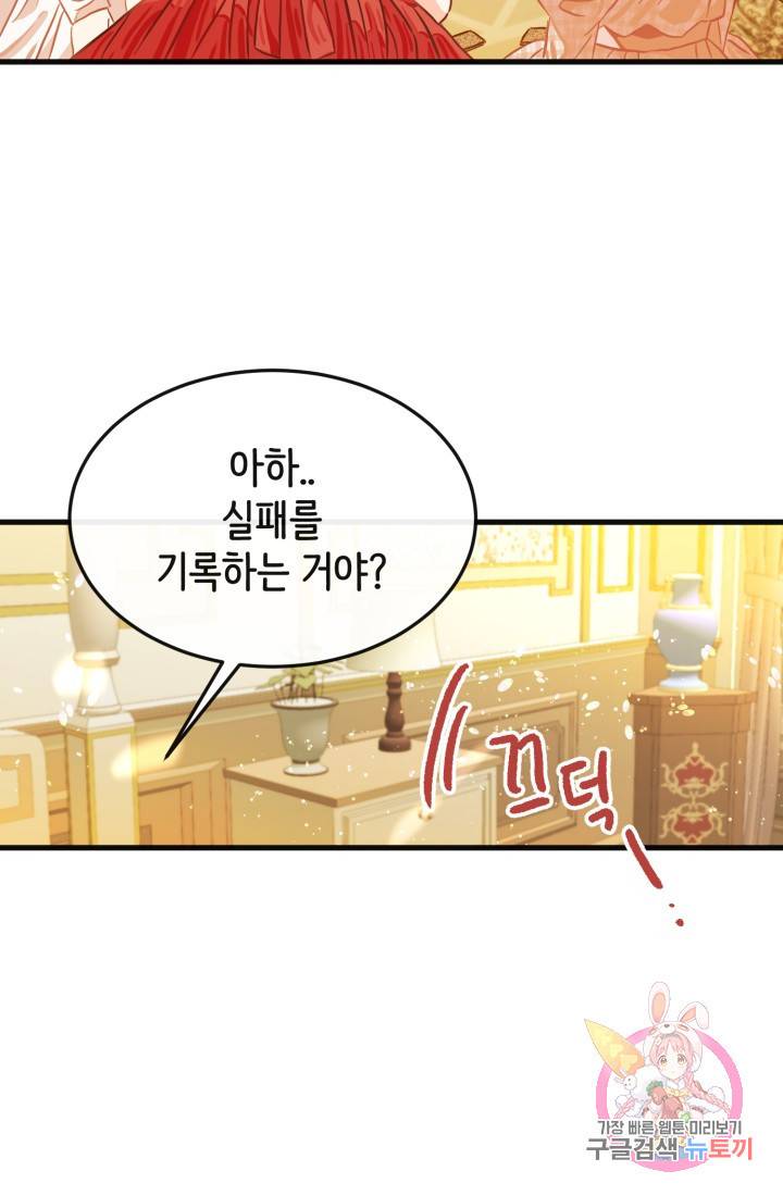 120일의 계약결혼 13화 67