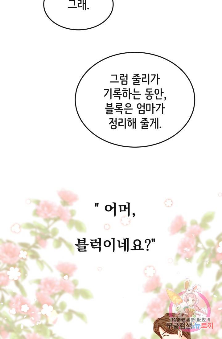120일의 계약결혼 13화 69