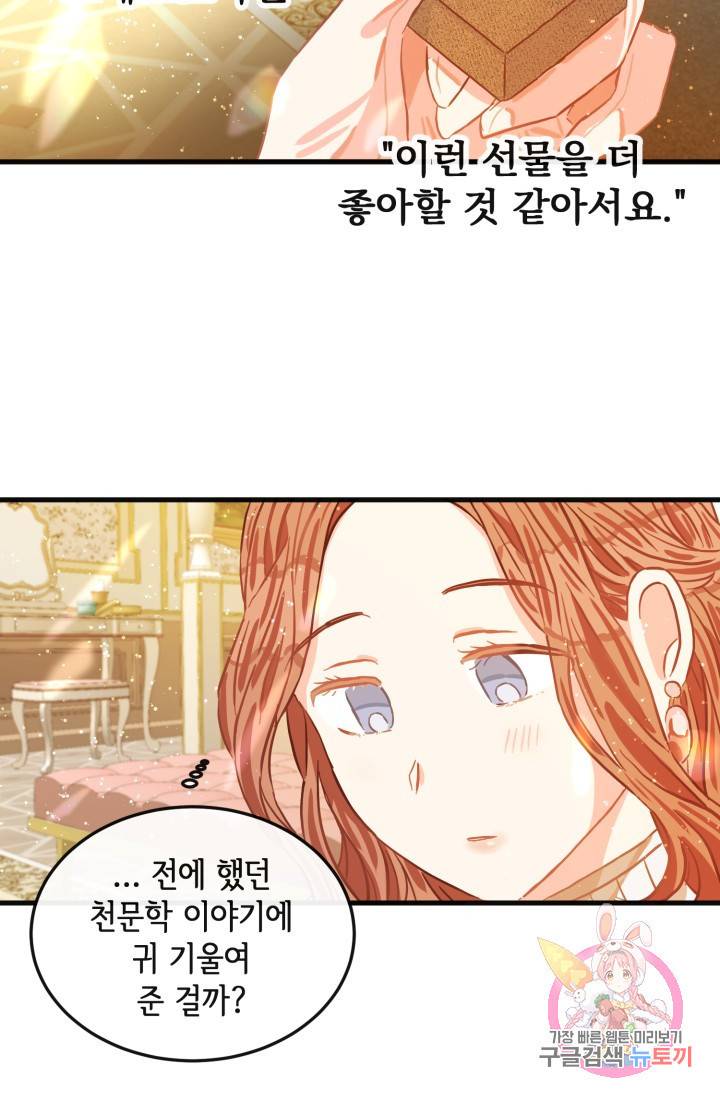 120일의 계약결혼 13화 71
