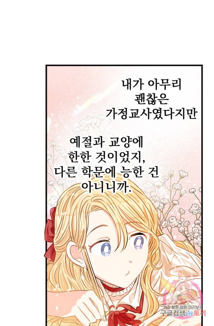 120일의 계약결혼 13화 74