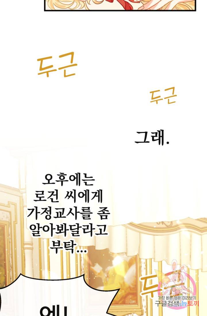 120일의 계약결혼 13화 75