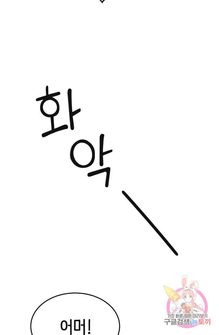 120일의 계약결혼 13화 77