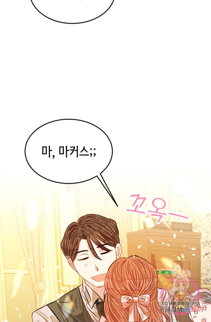 120일의 계약결혼 13화 78