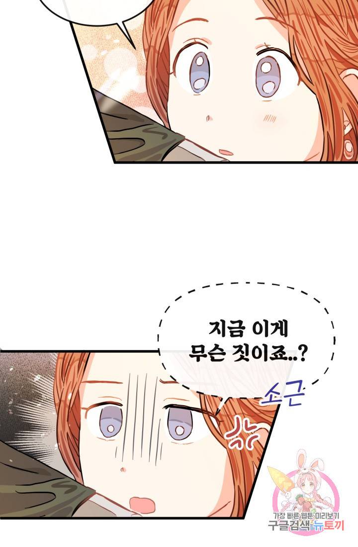 120일의 계약결혼 13화 80