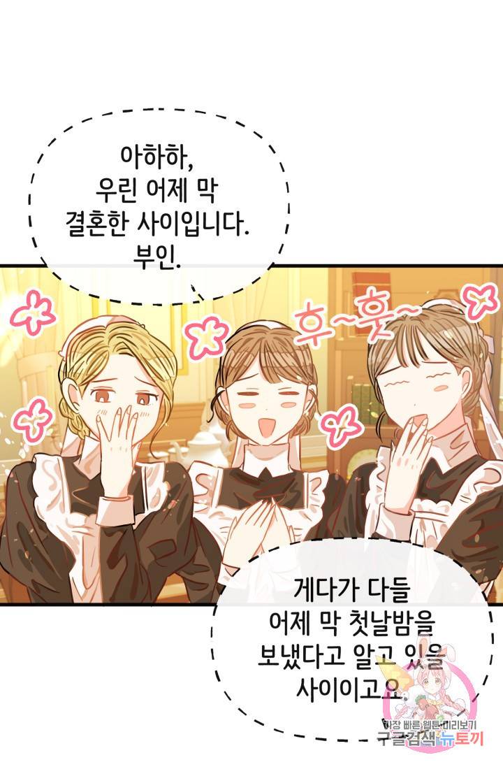 120일의 계약결혼 13화 81
