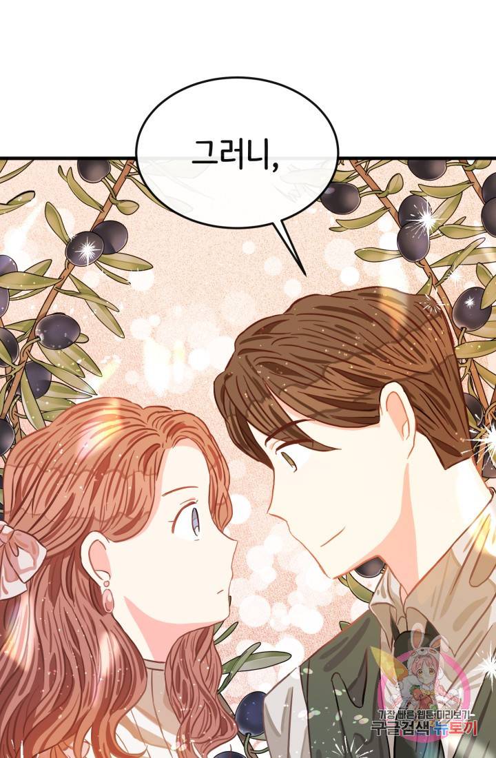 120일의 계약결혼 13화 82