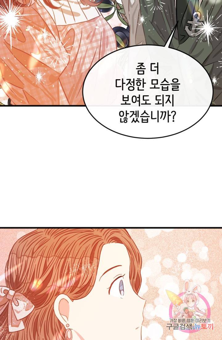 120일의 계약결혼 13화 83