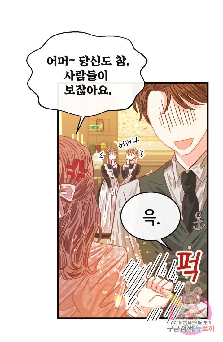 120일의 계약결혼 13화 85