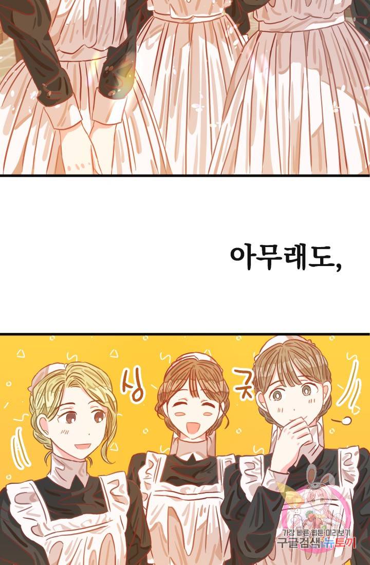 120일의 계약결혼 13화 87