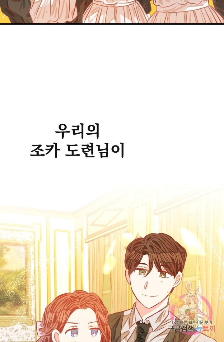120일의 계약결혼 13화 88